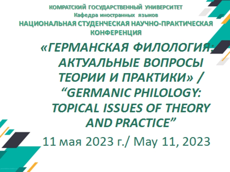 A national student scientific and practical conference entitled &quot;Germanic Philology: Topical Issues of Theory and Practice&quot;